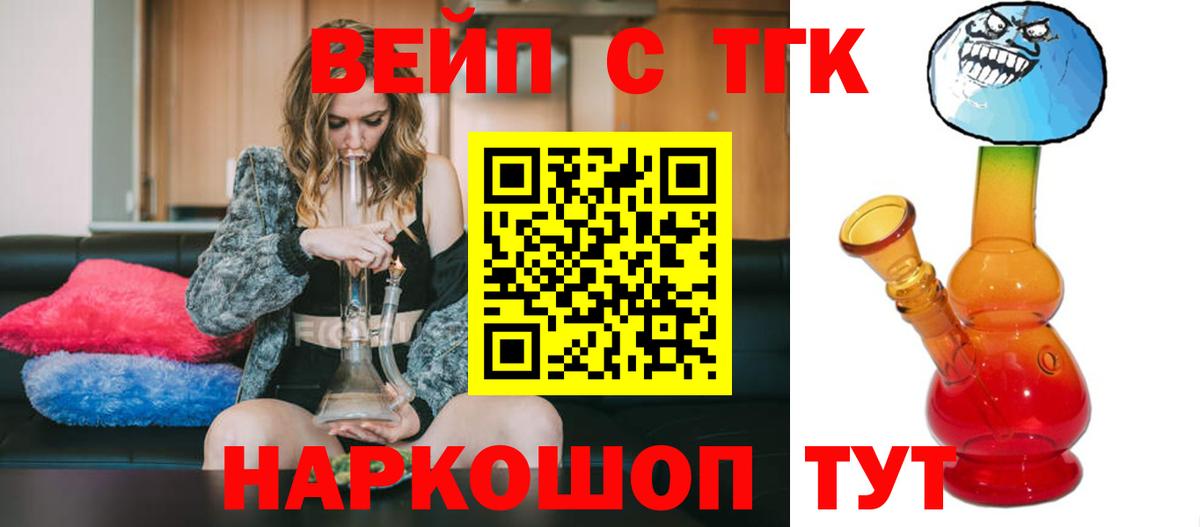 ТГК вейп с тгк  даркнет сайт  Дистиллят ТГК гашишное масло  Кинель  Вход с VPN 